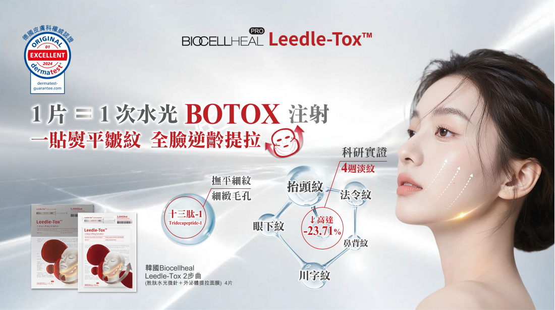 Biocellheal Leedle-Tox