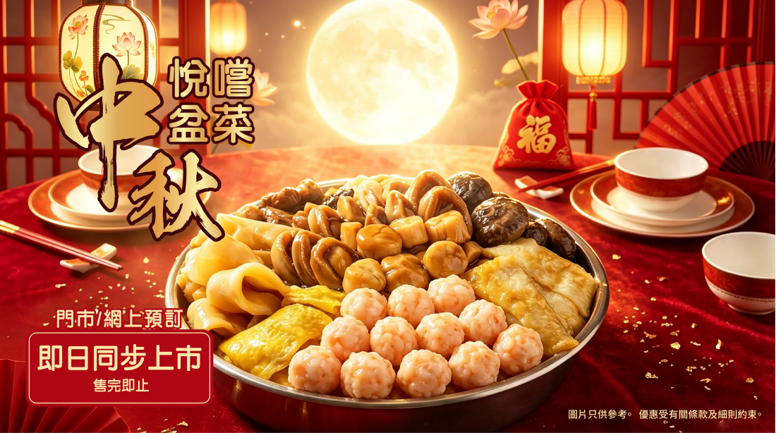 盆菜