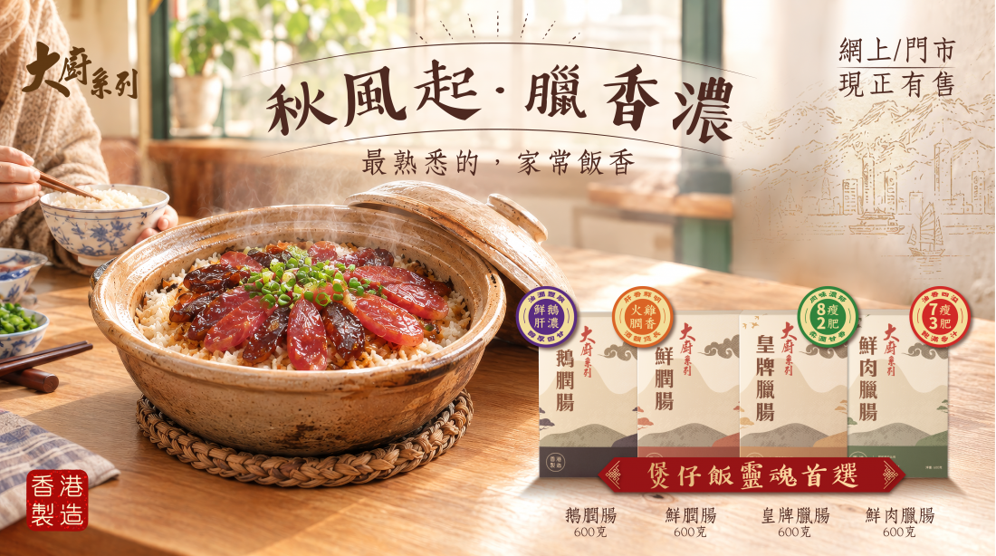 臘腸