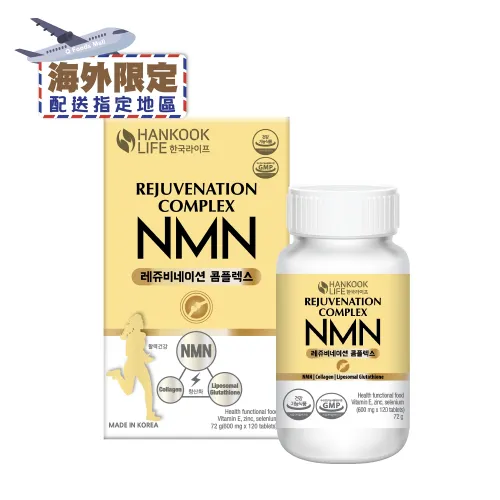 (海外限定) 韓國Hankook Life 煥活修護配方 72克(120粒)